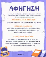 Προεπισκόπηση - Αφίσες - Κειμενικά Είδη - Σελίδα 3