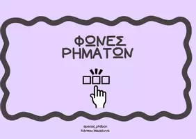 Προεπισκόπηση - Flashcards - Πακέτο υλικού - Εξώφυλλο