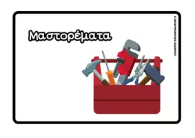 Προεπισκόπηση - Άλλος τύπος υλικού - Οι Γωνιές στο Νηπιαγωγείο - Σελίδα 2