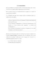 Προεπισκόπηση - Φύλλα εργασίας - Συντακτικό Αρχαίων Γ Γυμνασίου: Πλήρες Υλικό - Σελίδα 2