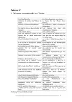 Προεπισκόπηση - Φύλλα εργασίας - Αρχαία Γ Γυμνασίου: Πλήρες Υλικό Θεωρίας και Ασκήσεων ανά Ενότητα - Σελίδα 2