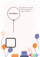 Προεπισκόπηση - Φύλλα εργασίας - Φ.Ε. Πότε έχω γενέθλια. - Σελίδα 2