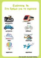 Προεπισκόπηση - Υποστηρικτικό υλικό / Ειδική αγωγή - Γλώσσα Β' Δημοτικού - Λεξιλόγιο Α' Τεύχος - Σελίδα 1