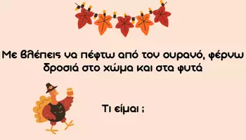 Προεπισκόπηση - Διαδραστικό υλικό - Αινίγματα για το φθινόπωρο - Σελίδα 2