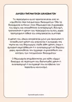 Προεπισκόπηση - Φύλλα εργασίας - Ενότητα 3: Επαγγέλματα αρχαίων Αθηναίων - Σελίδα 1