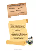 Προεπισκόπηση - Φύλλα εργασίας - Ενότητα 3: Επαγγέλματα αρχαίων Αθηναίων - Σελίδα 3