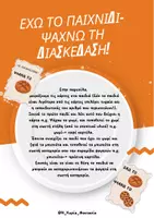 Προεπισκόπηση - Flashcards - ΠΑΙΧΝΙΔΙ ΓΙΑ ΤΗ ΔΙΑΤΡΟΦΗ ¨ΕΧΩ-ΨΑΧΝΩ¨ - Σελίδα 1