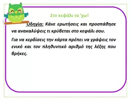 Προεπισκόπηση - Παιχνίδια - Στο κεφάλι το 'χω - Μέρη του σώματος Α2 - Εξώφυλλο