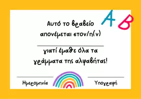 Προεπισκόπηση - Φύλλα εργασίας - Όλα για... να Ξεκινήσεις στην Α' Δημοτικού, από Just a Teacher - Εξώφυλλο