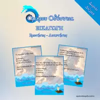 Προεπισκόπηση - Flashcards - ⛵Εισαγωγή ΟΔΥΣΣΕΙΑ - Κουίζ Ερωτήσεων (🆓Δωρεάν Δείγμα) - Εξώφυλλο