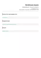 Προεπισκόπηση - Φύλλα εργασίας - Λεξομπερδέματα - Τα μέρη του σώματος - Σελίδα 2