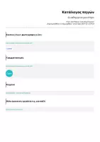 Προεπισκόπηση - Φύλλα εργασίας - Οι καθημερινοί μου στόχοι - Σελίδα 1