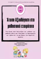 Προεπισκόπηση - Φύλλα εργασίας - ΜΑΘΗΣΙΑΚΗ ΕΤΟΙΜΟΤΗΤΑ - ΔΕΞΙΟΤΗΤΕΣ - Εξώφυλλο