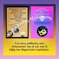 Προεπισκόπηση - ΠΑΚΕΤΟ ΑΤΥΠΗΣ ΑΞΙΟΛΟΓΗΣΗΣ ΣΤΗ ΓΛΩΣΣΑ ΚΑΙ ΜΑΘΗΜΑΤΙΚΑ ΓΙΑ Δ,Ε ΤΑΞΗ - Εξώφυλλο