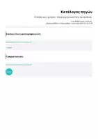 Προεπισκόπηση - Κείμενο - Ο λαγός και η χελώνα ~ Κείμενο αναγνωστικής κατανόησης - Σελίδα 1