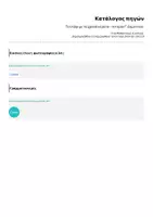 Προεπισκόπηση - Φύλλα εργασίας - Το ελάφι με τα χρυσά κέρατα ~ Ιστορία Γ' Δημοτικού - Σελίδα 1