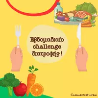 Προεπισκόπηση - Φύλλα εργασίας - Challenge για την παγκόσμια ημέρα διατροφής - Εξώφυλλο