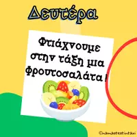 Προεπισκόπηση - Φύλλα εργασίας - Challenge για την παγκόσμια ημέρα διατροφής - Σελίδα 1