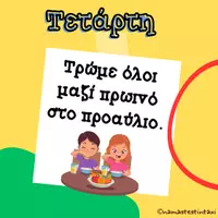 Προεπισκόπηση - Φύλλα εργασίας - Challenge για την παγκόσμια ημέρα διατροφής - Σελίδα 3