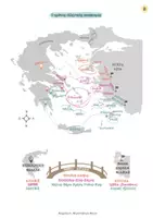 Προεπισκόπηση - Υποστηρικτικό υλικό / Ειδική αγωγή - ΙΣΤΟΡΙΑ Α΄ ΛΥΚΕΙΟΥ-ΟΜΗΡΙΚΗ ΕΠΟΧΗ - Σελίδα 2