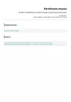 Προεπισκόπηση - Εργασία τάξης/τεστ - ΙΣΤΟΡΙΑ ΣΤ ΔΗΜΟΤΙΚΟΥ Β΄ΕΝΟΤΗΤΑ ΚΕΦ. 6 & 8 ΦΥΛΛΑ ΑΞΙΟΛΟΓΗΣΗΣ - Σελίδα 3