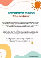 Προεπισκόπηση - Φύλλα εργασίας - Ομήρου Ιλιάδα: Εικονογράφησε τη Σκηνή - Σελίδα 2