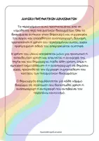Προεπισκόπηση - Φύλλα εργασίας - Ομήρου Οδύσσεια: Εικονογράφησε τη Σκηνή - Σελίδα 1