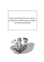 Προεπισκόπηση - Φύλλα εργασίας - Σοφία και Μαρτίνος Φθινόπωρο - Σελίδα 2