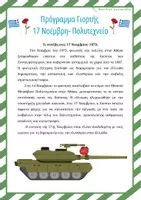 Προεπισκόπηση - Πλάνο μαθήματος / Υλικό για τον εκπαιδευτικό - Πρόγραμμα Εορτής Πολυτεχνείου 17 Νοέμβρη - Σελίδα 1