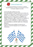 Προεπισκόπηση - Πλάνο μαθήματος / Υλικό για τον εκπαιδευτικό - Πρόγραμμα Εορτής Πολυτεχνείου 17 Νοέμβρη - Σελίδα 2