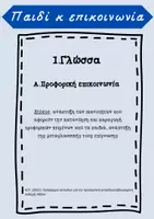 Προεπισκόπηση - Υποστηρικτικό υλικό / Ειδική αγωγή - 28 Οκτωβρίου 1940 - Σελίδα 2