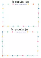 Προεπισκόπηση - Φύλλα εργασίας - VickysMindfulEducation_pinakaki - Σελίδα 1