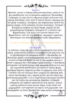 Προεπισκόπηση - Υποστηρικτικό υλικό / Ειδική αγωγή - Αρχαία Α' Γυμνασίου Μετάφραση Ενότητας 3 - Σελίδα 2