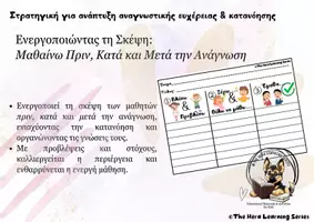 Προεπισκόπηση - Φύλλα εργασίας - Στρατηγικές Αναγνωστικής Ευχέρειας και Κατανόησης - Εξώφυλλο