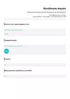 Προεπισκόπηση - Φύλλα εργασίας - Στρατηγικές Αναγνωστικής Ευχέρειας και Κατανόησης - Σελίδα 2