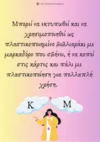 Προεπισκόπηση - Flashcards - Κ ή Μ ΚΥΡΙΟΛΕΞΙΑ ή ΜΕΤΑΦΟΡΑ - Σελίδα 1