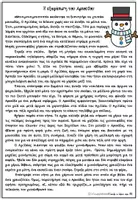 Προεπισκόπηση - Φύλλα εργασίας - Χειμερινά Μυστήρια Ανάγνωσης, Γ'-Ε' Δημοτικού - Σελίδα 1