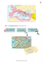 Προεπισκόπηση - Υποστηρικτικό υλικό / Ειδική αγωγή - ΙΣΤΟΡΙΑ Β΄ ΓΥΜΝΑΣΙΟΥ -ΜΕΓΑΣ ΚΩΝΣΤΑΝΤΙΝΟΣ - Σελίδα 2