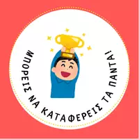 Προεπισκόπηση - Υποστηρικτικό υλικό / Ειδική αγωγή - Αναγνώριση θετικής συμπεριφοράς και κάρτες επιβράβευσης - Σελίδα 1