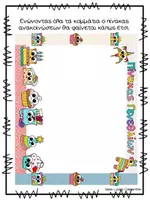 Προεπισκόπηση - Flashcards - Πίνακας αναφοράς για τα γενέθλια των μαθητών - Σελίδα 1