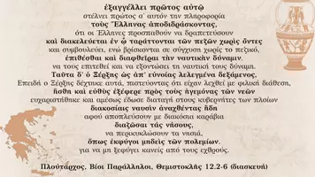 Προεπισκόπηση - Φυλλάδια - Το τέχνασμα του Θεμιστοκλή - Σελίδα 2