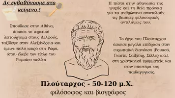 Προεπισκόπηση - Φυλλάδια - Το τέχνασμα του Θεμιστοκλή - Σελίδα 3