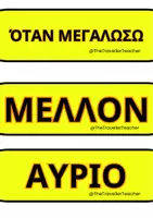 Προεπισκόπηση - Υποστηρικτικό υλικό / Ειδική αγωγή - H Γραμμή του Χρόνου - Σελίδα 3