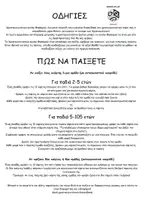 Προεπισκόπηση - Flashcards - Χριστουγεννιάτικο κυνήγι θησαυρού - Σελίδα 3