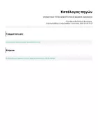 Προεπισκόπηση - Φύλλα εργασίας - ΡΗΜΑΤΙΚΟΙ ΤΥΠΟΙ ΕΝΕΡΓΗΤΙΚΗΣ ΦΩΝΗΣ ΑΣΚΗΣΕΙΣ (ΑΡΧΑΙΑ) - Σελίδα 1