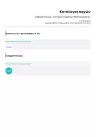 Προεπισκόπηση - Φύλλα εργασίας - Ανθρώπινο Σώμα - Συστήματα Οργάνων (Φύλλο Εργασίας) - Σελίδα 3