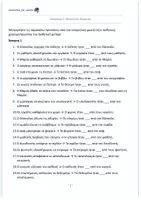 Προεπισκόπηση - Φύλλα εργασίας - Παθητική μετοχή (26 ασκήσεις) - ΣΤ δημοτικό - Πακέτο 2 - Σελίδα 3