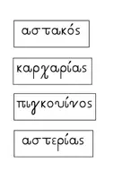 Προεπισκόπηση - Φύλλα εργασίας - Μαθαίνω τα Ζώα της Θάλασσας - Σελίδα 2