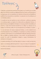 Προεπισκόπηση - Φύλλα εργασίας - Εξερευνώντας τον Κόσμο της Ανάγνωσης - Σελίδα 1