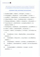 Προεπισκόπηση - Φύλλα εργασίας - Εύρεση υποκειμένου, ρήματος, αντικειμένου και κατηγορουμένου - (180 προτάσεις) - ΣΤ δημοτικού - Πακέτο 1 - Εξώφυλλο